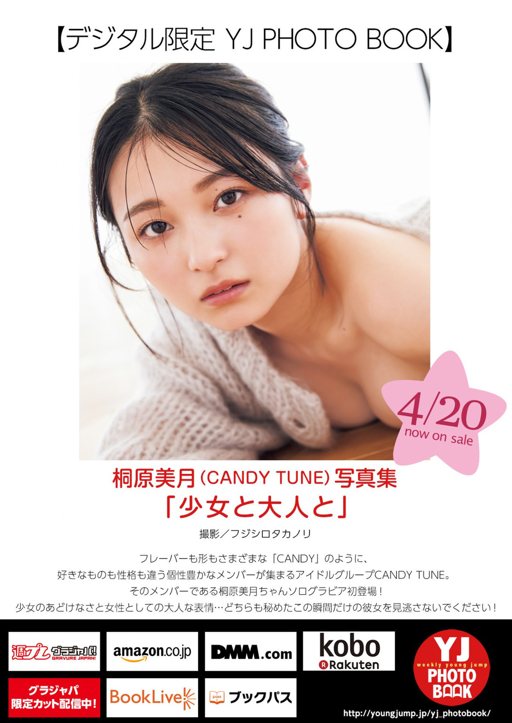 Mizuki Kirihara 桐原美月, Young Jump 2023 No.21 (ヤングジャンプ 2023年21号)
