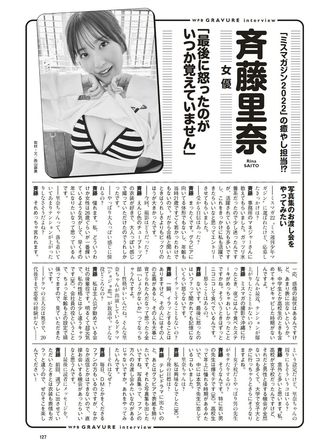 Rina Saito 斉藤里奈, Weekly Playboy 2023 No.18 (週刊プレイボーイ 2023年18号)