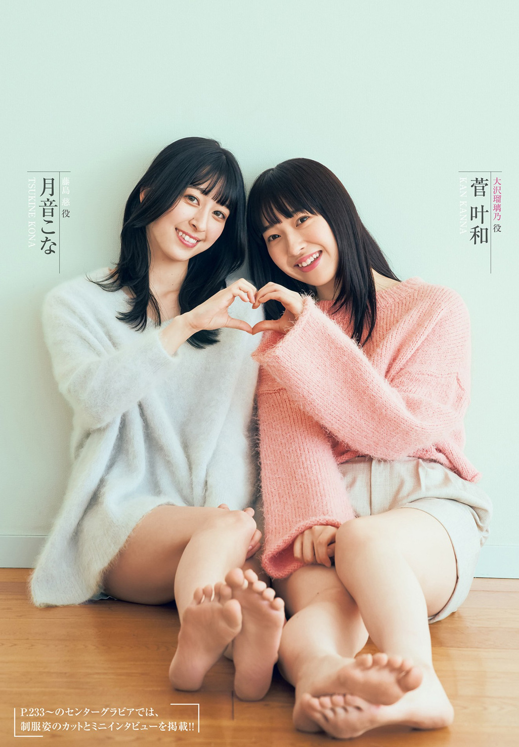 蓮ノ空女学院スクールアイドルクラブ, Young Jump 2023 No.21 (ヤングジャンプ 2023年21号)