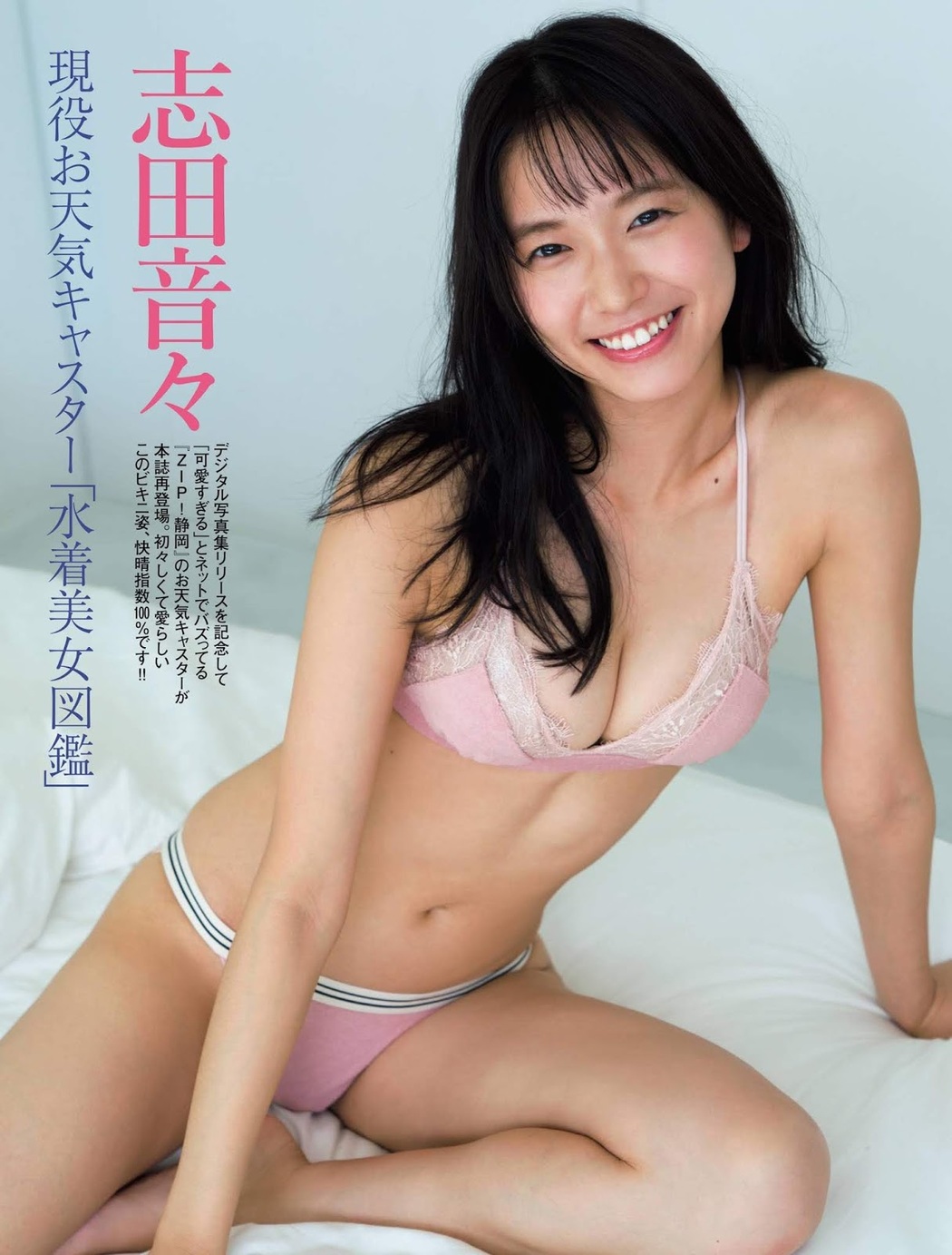 Nene Shida 志田音々, FRIDAY 2019.12.27 (フライデー 2019年12月27日号)