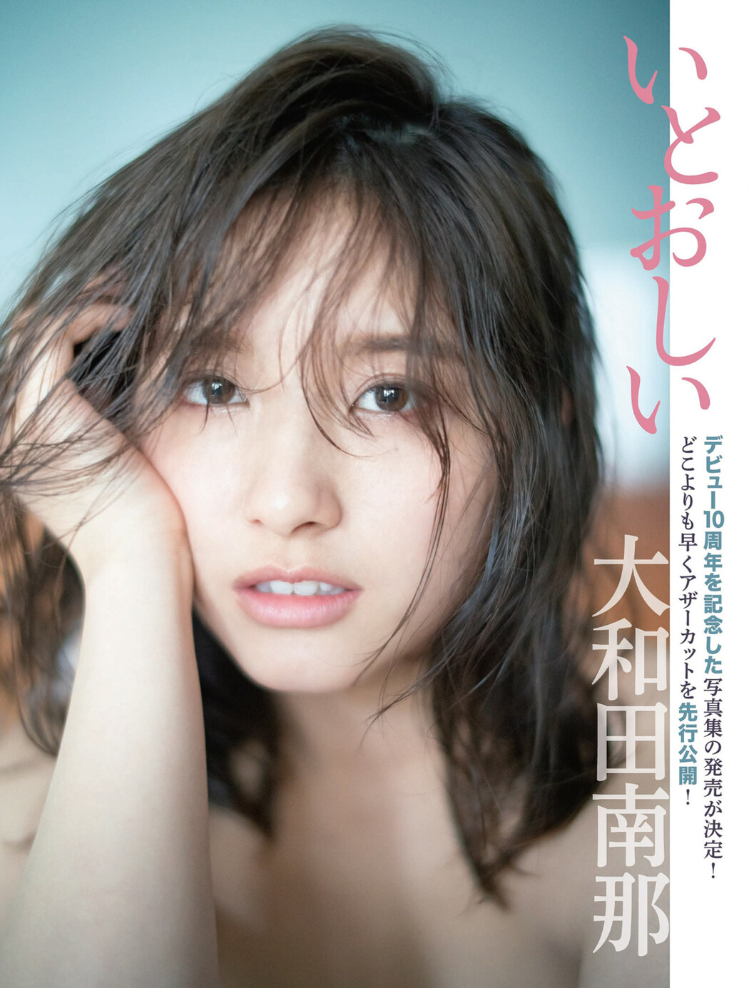 Nana Owada 大和田南那, FLASH 2023.05.02 (フラッシュ 2023年5月2日号) Cover Photo