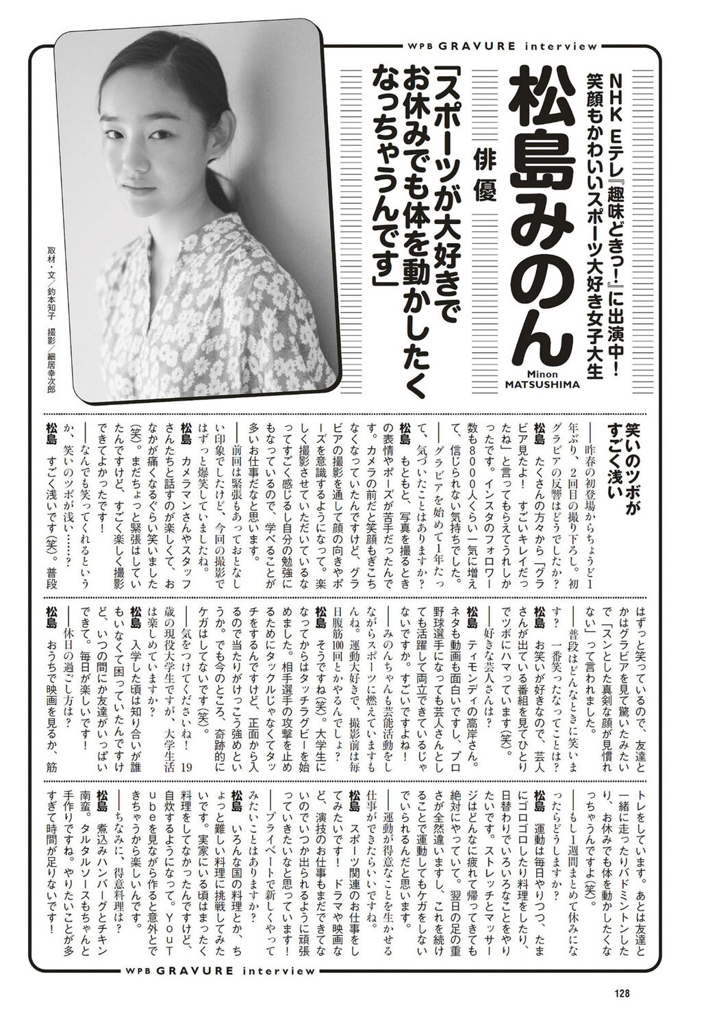 Minon Matsushima 松島みのん, Weekly Playboy 2023 No.18 (週刊プレイボーイ 2023年18号)