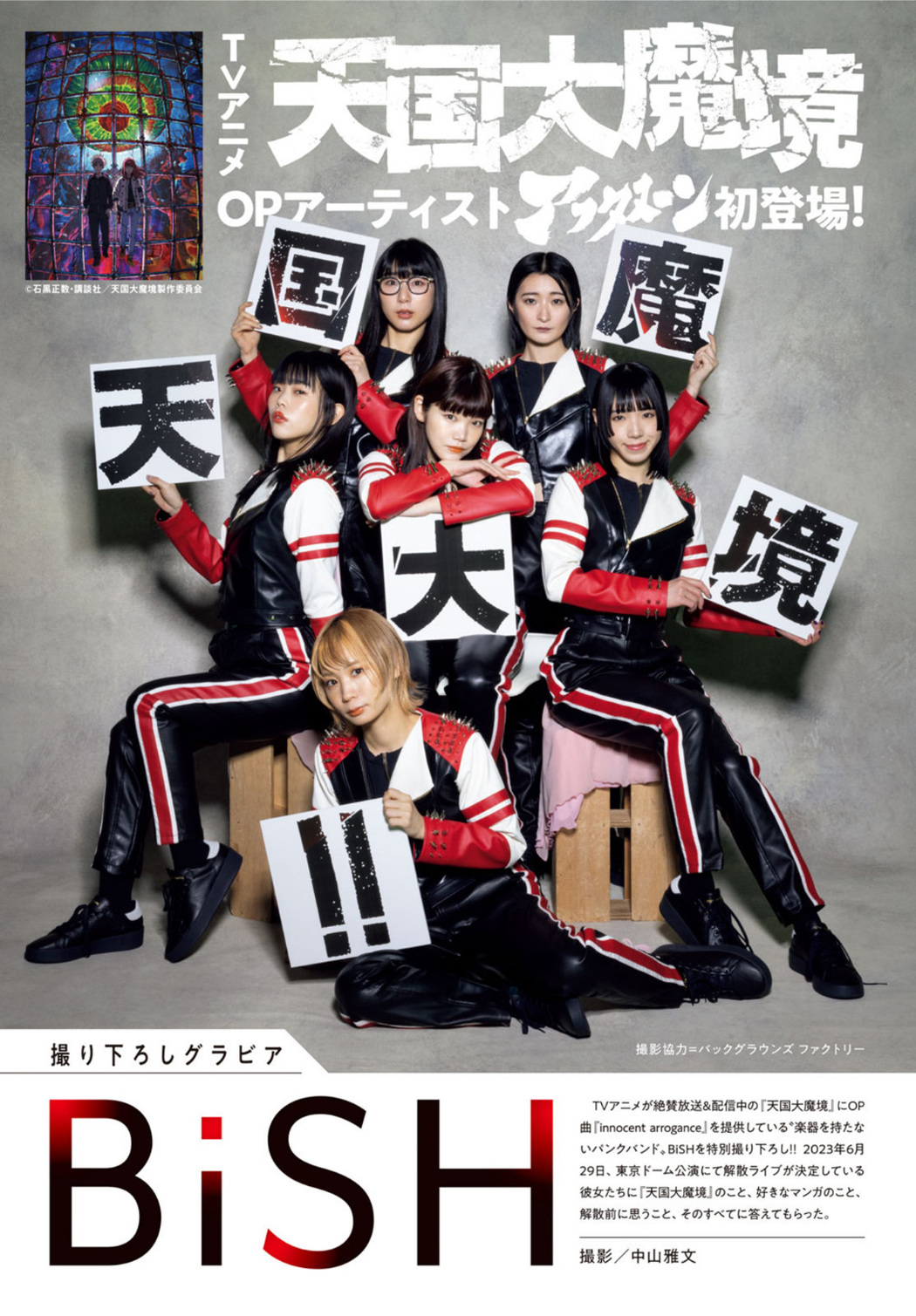 Bish ビッシュ, Gekkan Afternoon 月刊アフタヌーン 2023年06月号 Cover Photo