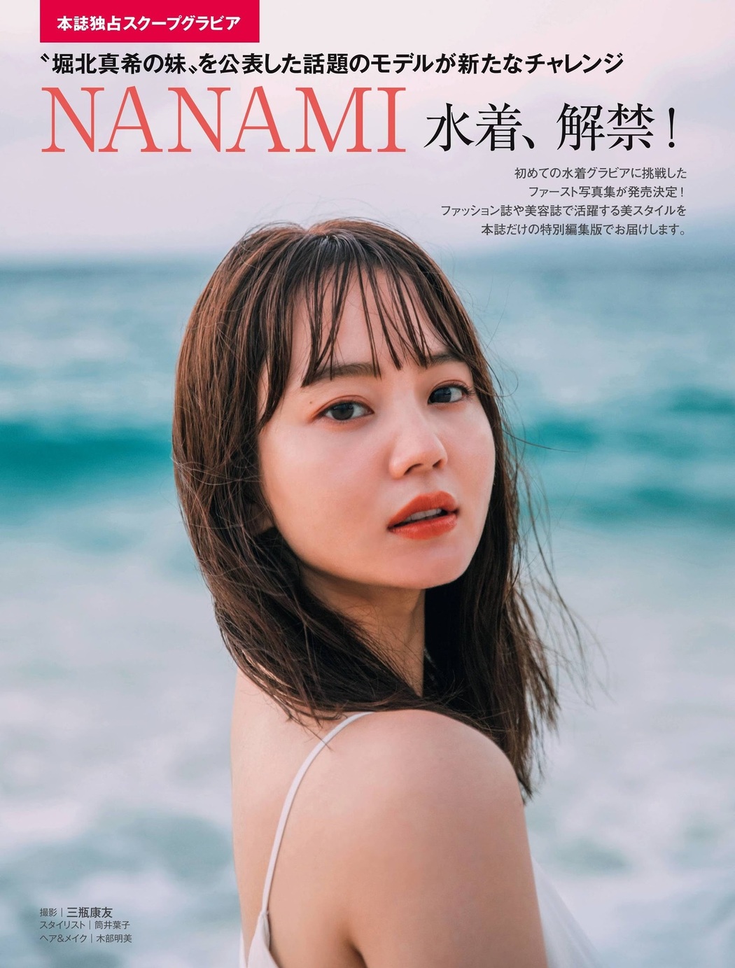 NANAMI, FRIDAY 2020.11.13 (フライデー 2020年11月13日号) Cover Photo