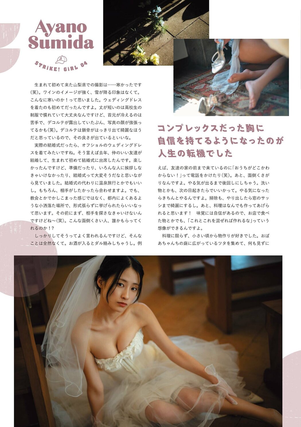Ayano Sumida 澄田綾乃, STRiKE！ 9回表 2023年3月2日号