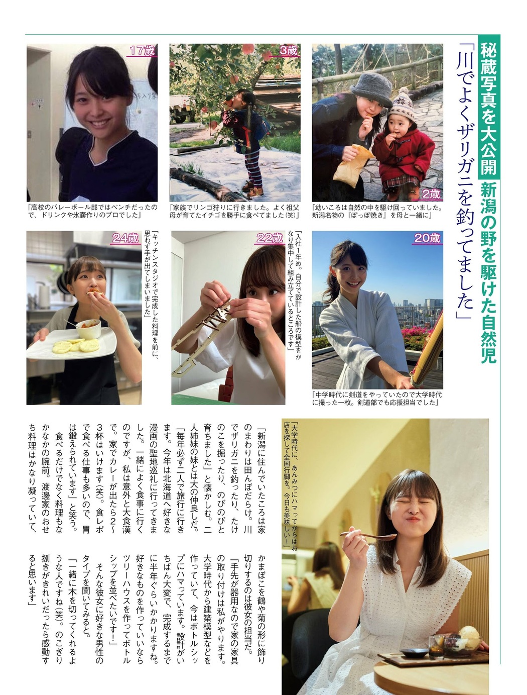 Nagisa Watanabe 渡邊渚, FLASH 2023.05.16 (フラッシュ 2023年5月16日号)