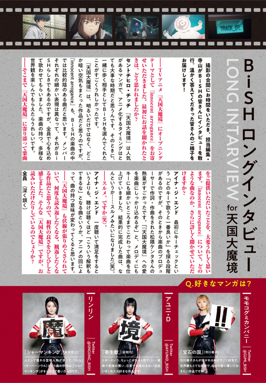 Bish ビッシュ, Gekkan Afternoon 月刊アフタヌーン 2023年06月号