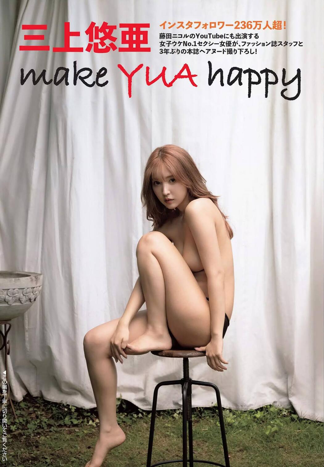 Yua Mikami 三上悠亜, FLASH 2020.11.10 (フラッシュ 2020年11月10日号) Cover Photo