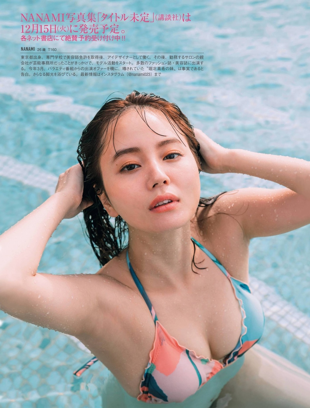 NANAMI, FRIDAY 2020.11.13 (フライデー 2020年11月13日号)