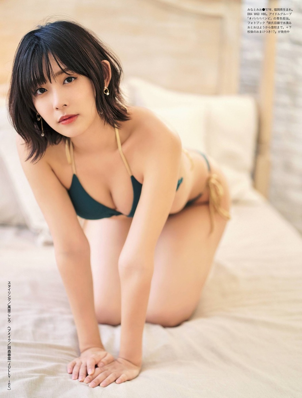 Mio Minato 水湊みお, Weekly SPA! 2020.11.03 (週刊SPA! 2020年11月03日号)