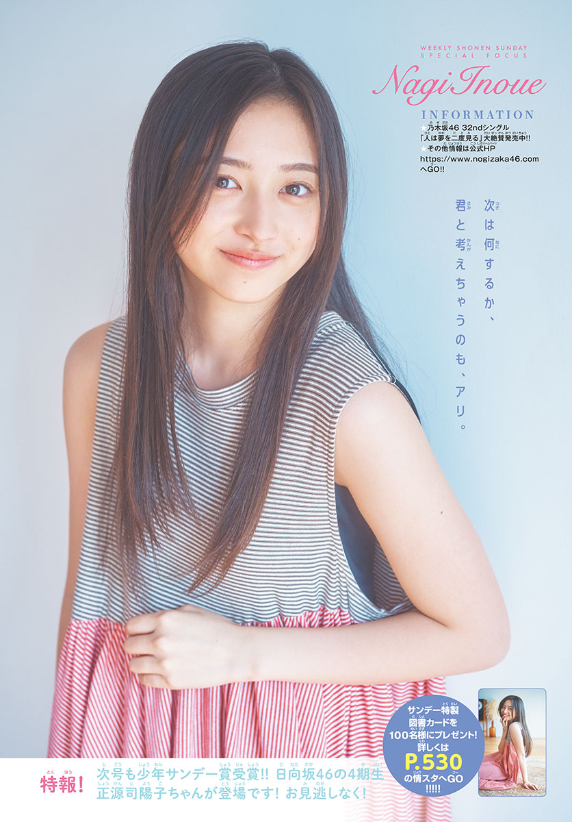 Nagi Inoue 井上和, Shonen Sunday 2023 No.23 (週刊少年サンデー 2023年23号)
