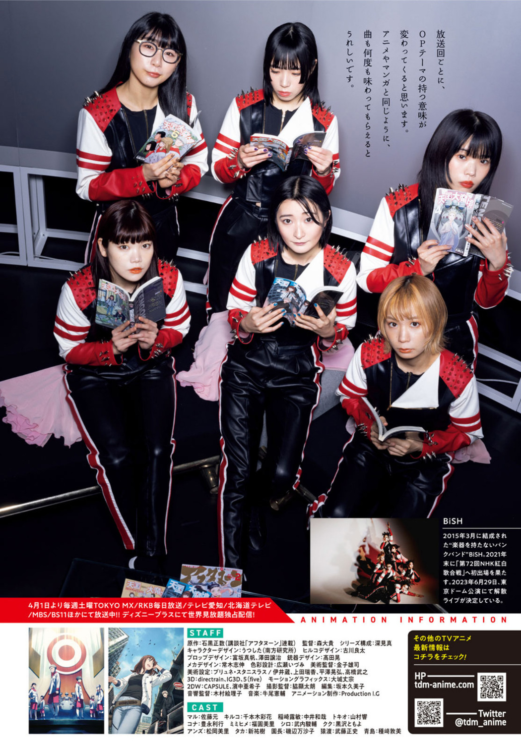 Bish ビッシュ, Gekkan Afternoon 月刊アフタヌーン 2023年06月号