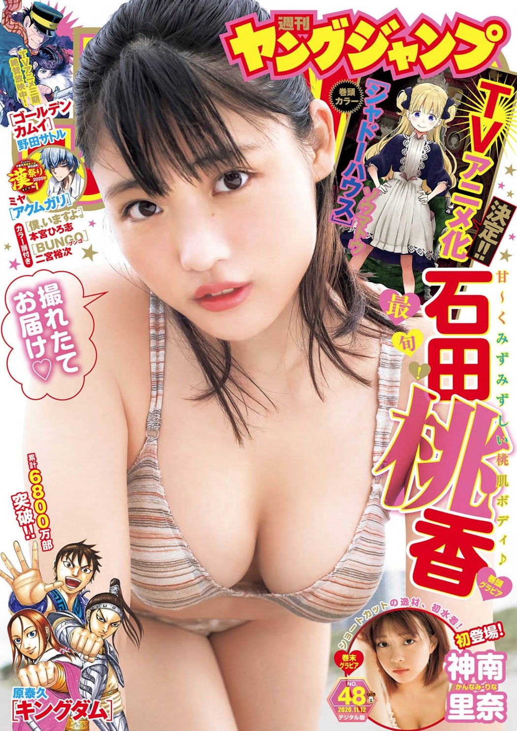 Momoka Ishida 石田桃香, Young Jump 2020 No.48 (ヤングジャンプ 2020年48号) Cover Photo