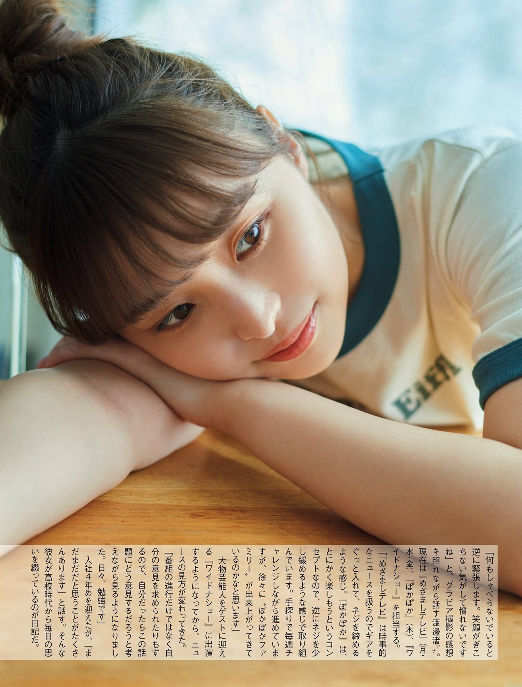 Nagisa Watanabe 渡邊渚, FLASH 2023.05.16 (フラッシュ 2023年5月16日号)