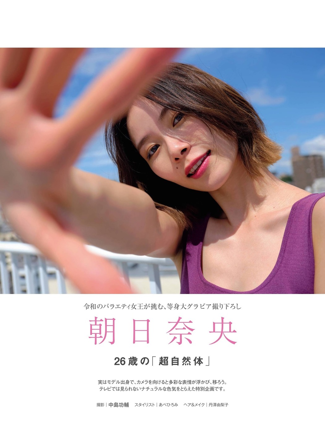 Nao Asahi 朝日奈央, FRIDAY 2020.11.13 (フライデー 2020年11月13日号)