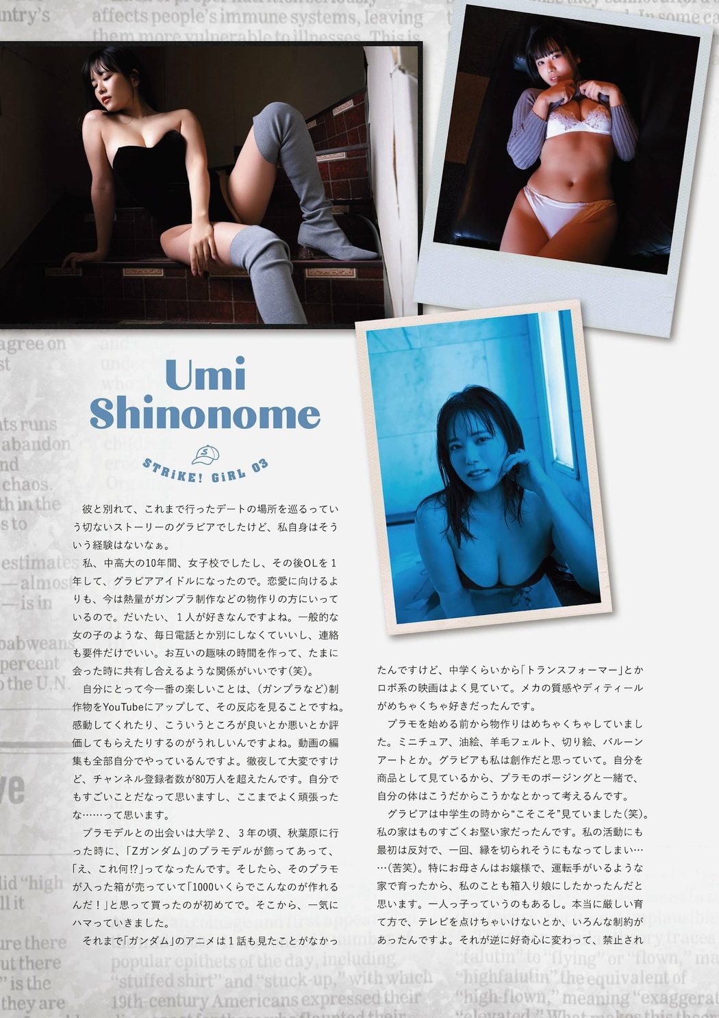Umi Shinonome 東雲うみ, STRiKE！ 9回表 2023年3月2日号