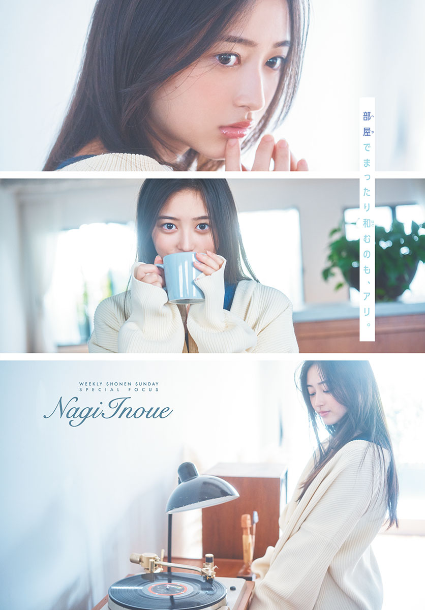 Nagi Inoue 井上和, Shonen Sunday 2023 No.23 (週刊少年サンデー 2023年23号)