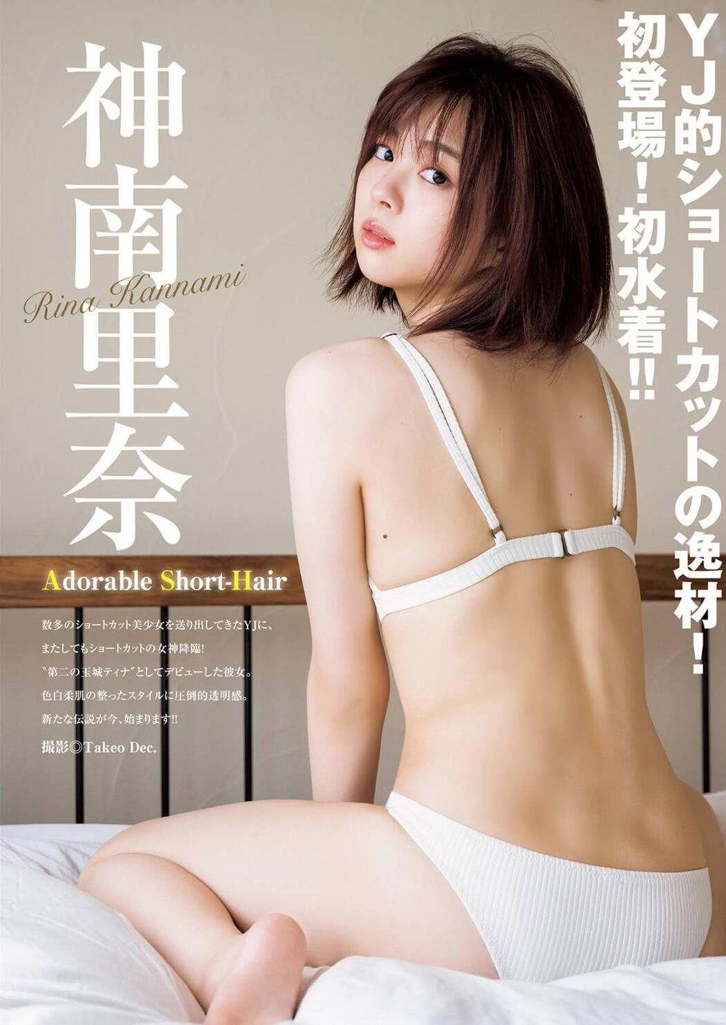Rina Kannami 神南里奈, Young Jump 2020 No.48 (ヤングジャンプ 2020年48号)