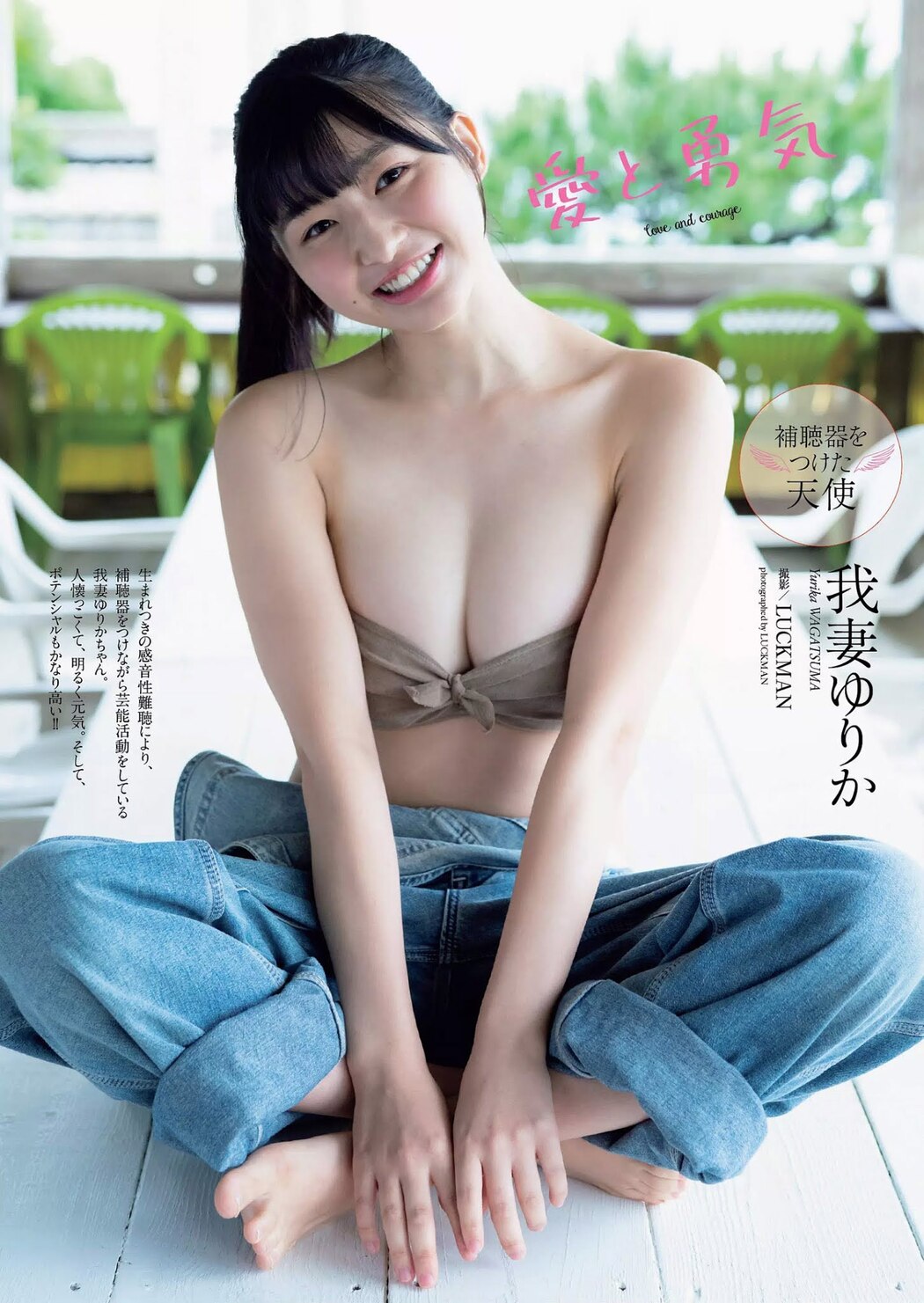 Yurika Wagatsuma 我妻ゆりか, Weekly Playboy 2020 No.46 (週刊プレイボーイ 2020年46号) Cover Photo