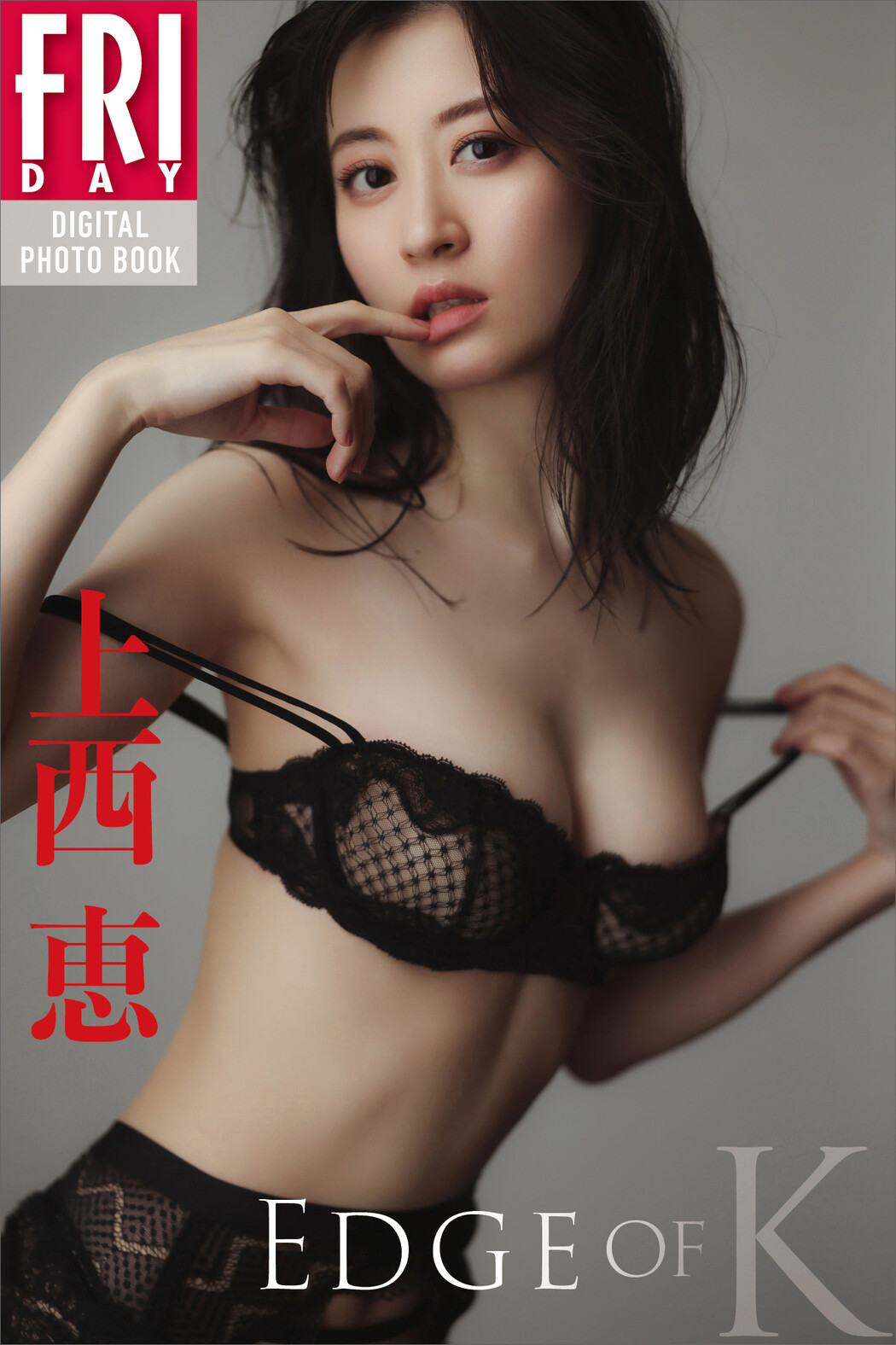 Kei Jonishi 上西恵, FRIDAY 2023.05.05 (フライデー 2023年5月5日号)