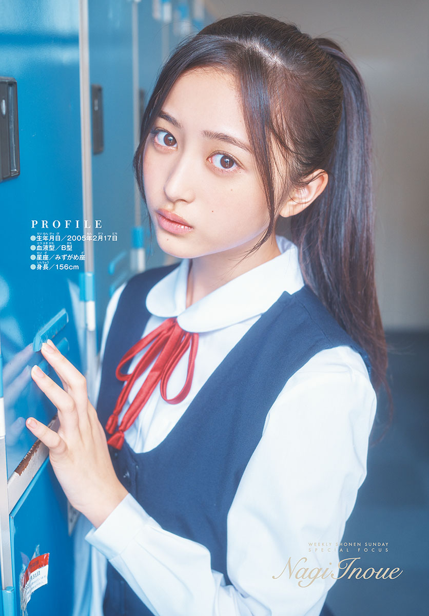Nagi Inoue 井上和, Shonen Sunday 2023 No.23 (週刊少年サンデー 2023年23号)