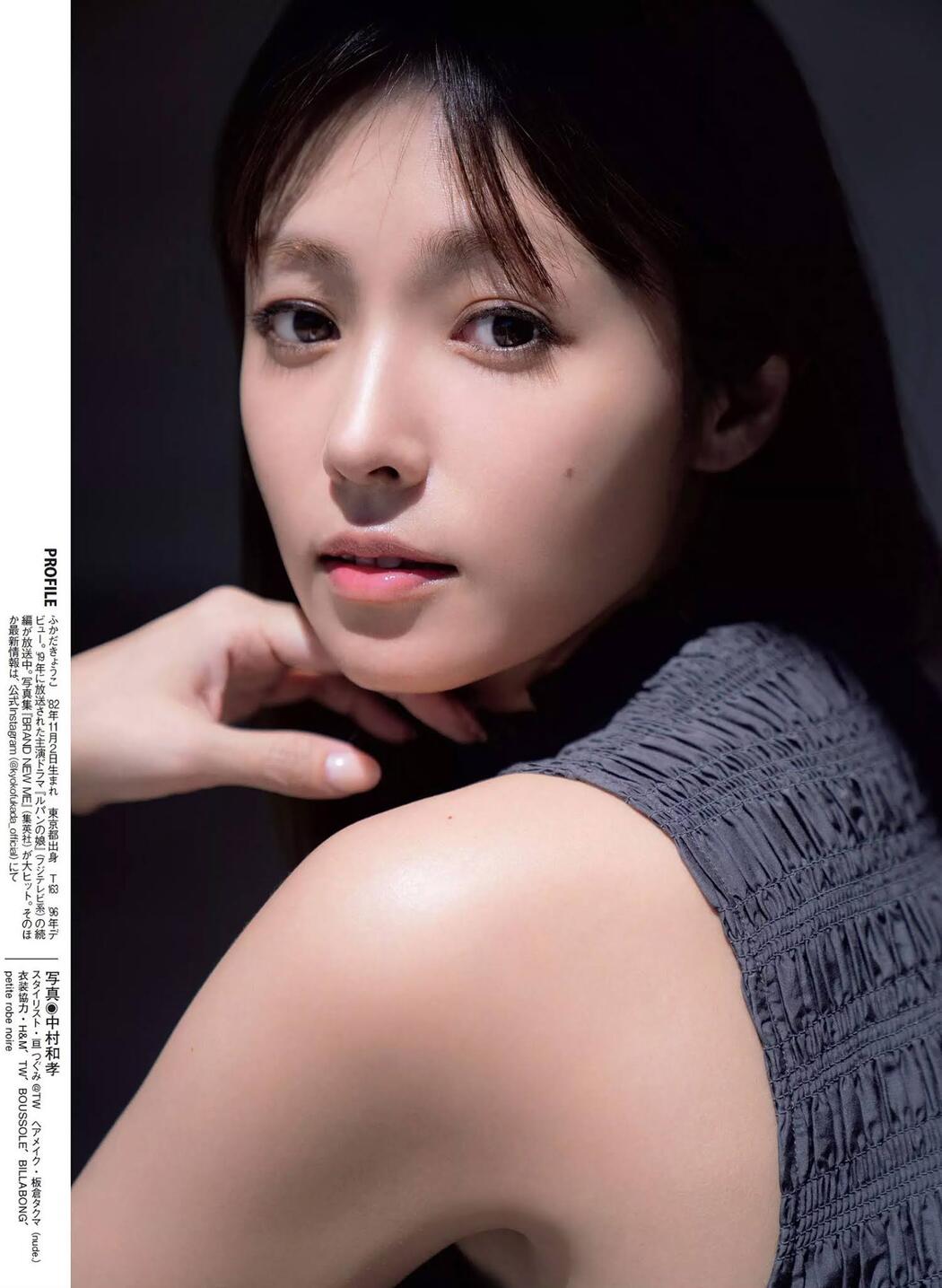 Kyoko Fukada 深田恭子, FLASH 2020.11.10 (フラッシュ 2020年11月10日号)