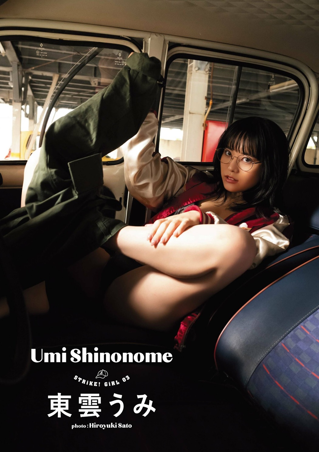 Umi Shinonome 東雲うみ, STRiKE！ 9回表 2023年3月2日号 Cover Photo