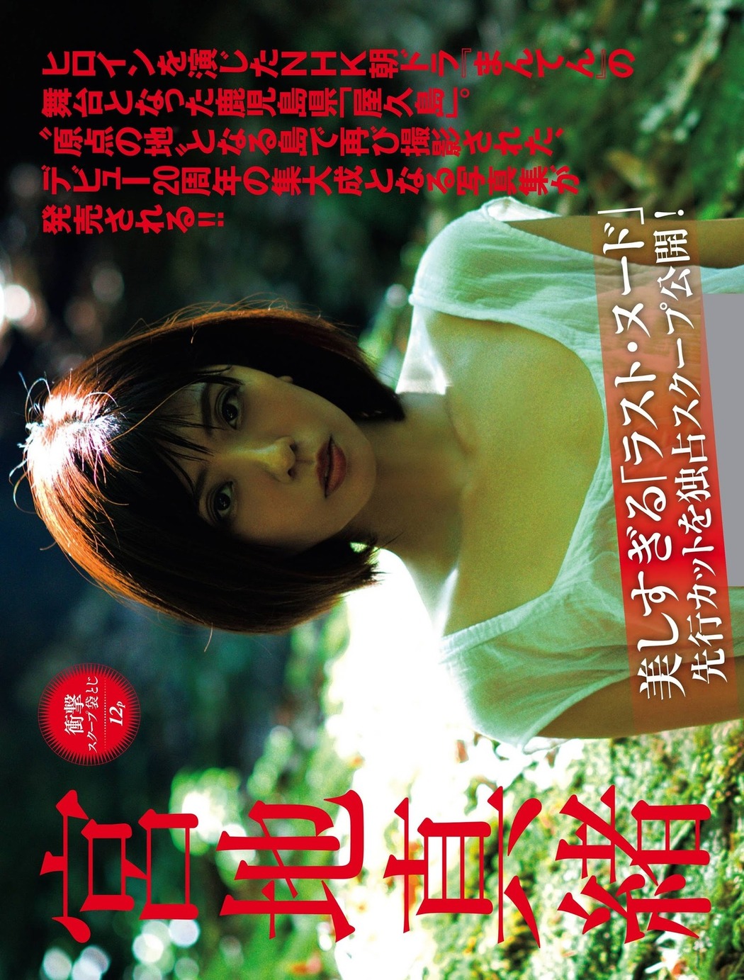 Mao Miyaji 宮地真緒, FRIDAY 2020.11.13 (フライデー 2020年11月13日号) Cover Photo
