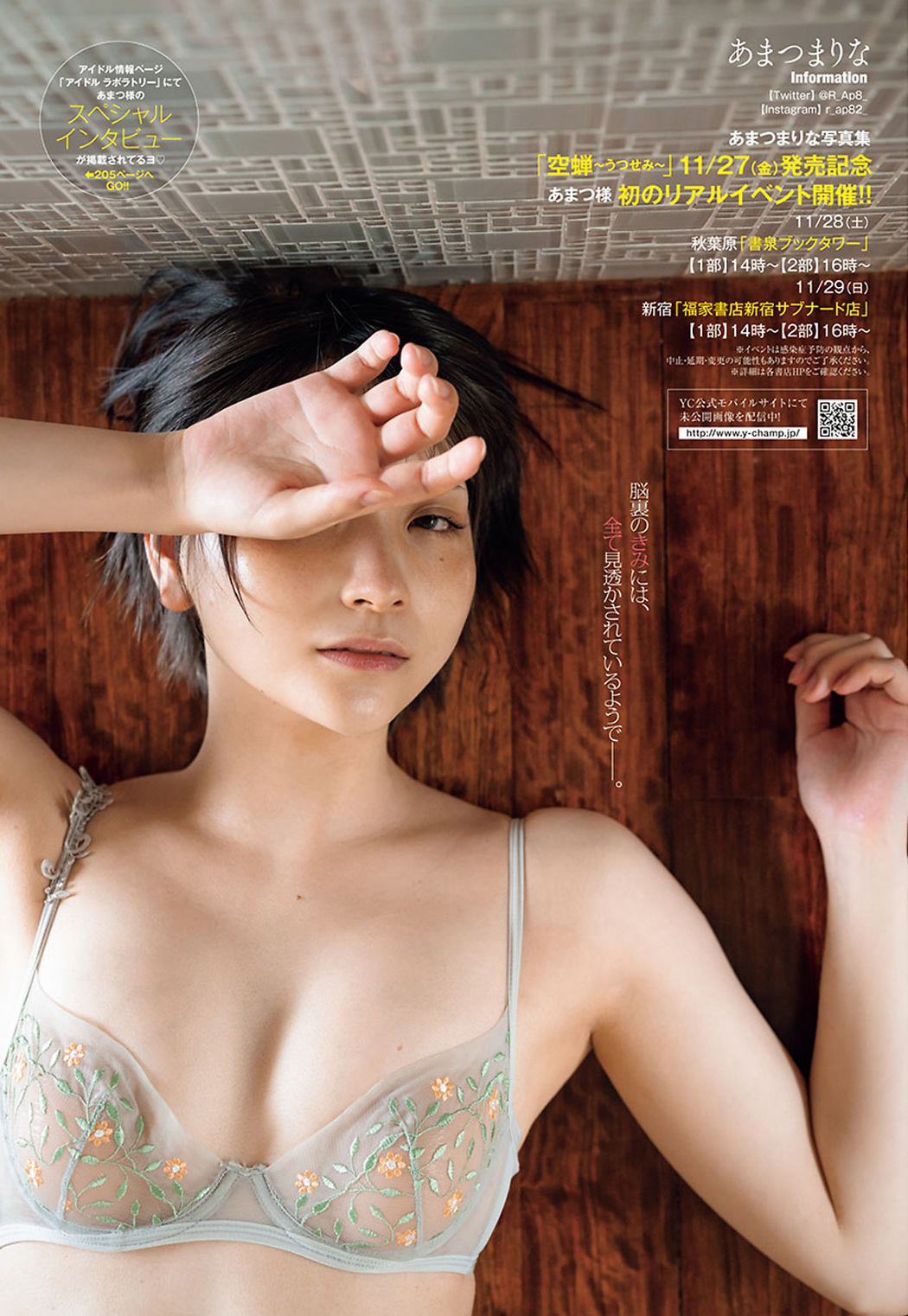 Marina Amatsu あまつまりな, Young Champion 2020 No.22 (ヤングチャンピオン 2020年22号)