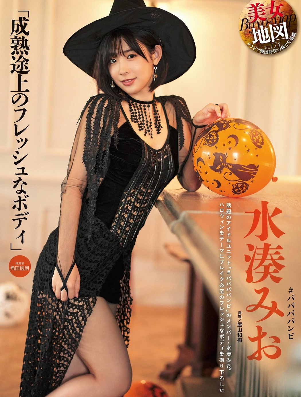 Mio Minato 水湊みお, Weekly SPA! 2020.11.03 (週刊SPA! 2020年11月03日号) Cover Photo