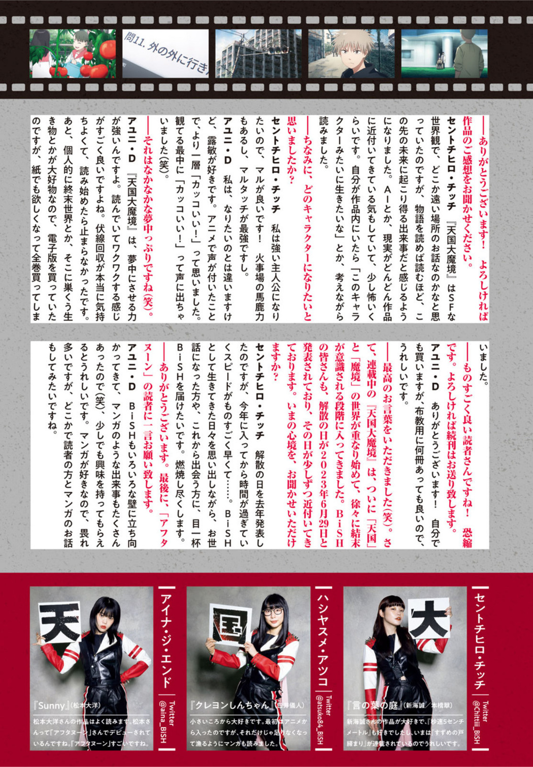 Bish ビッシュ, Gekkan Afternoon 月刊アフタヌーン 2023年06月号