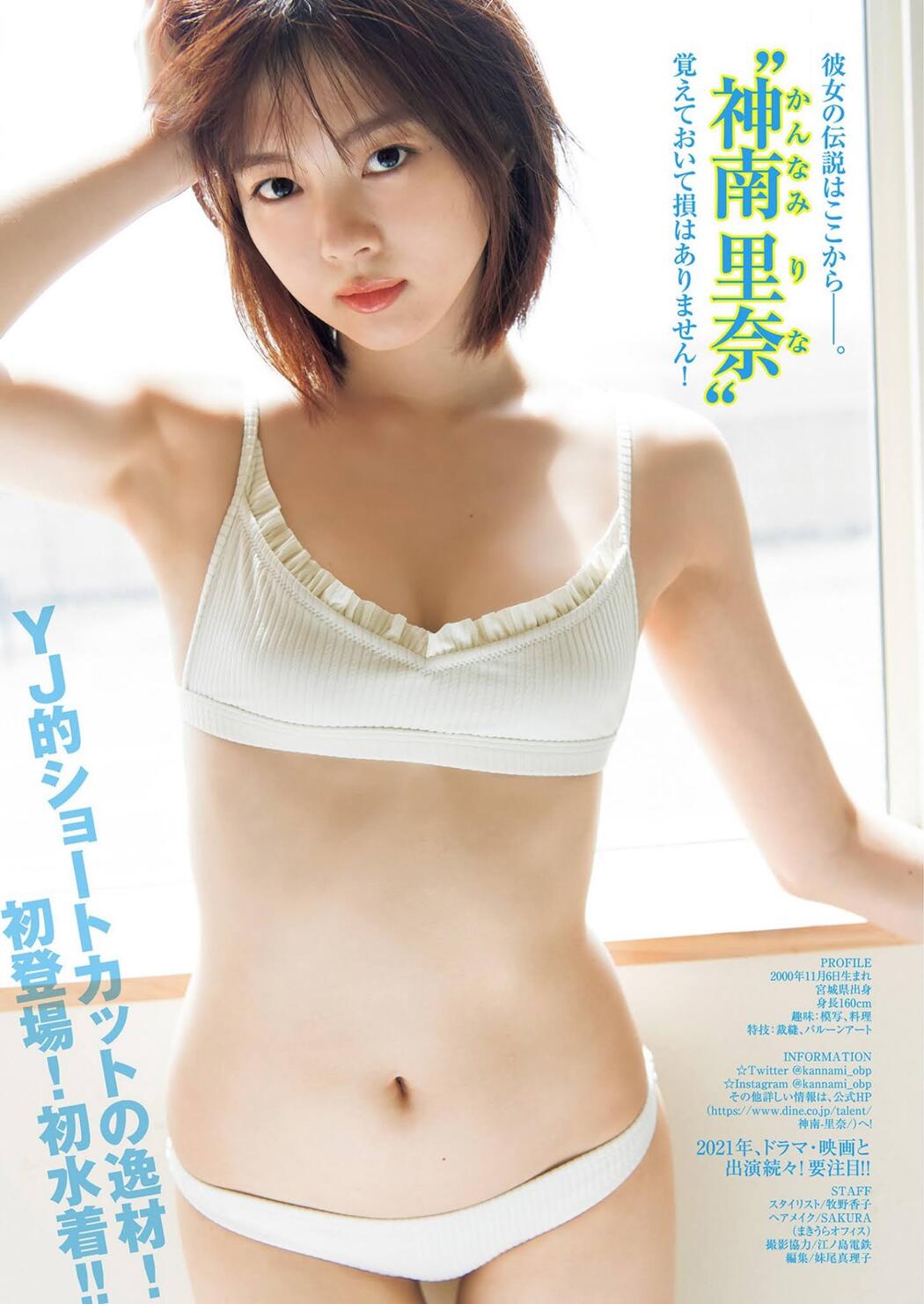 Rina Kannami 神南里奈, Young Jump 2020 No.48 (ヤングジャンプ 2020年48号)