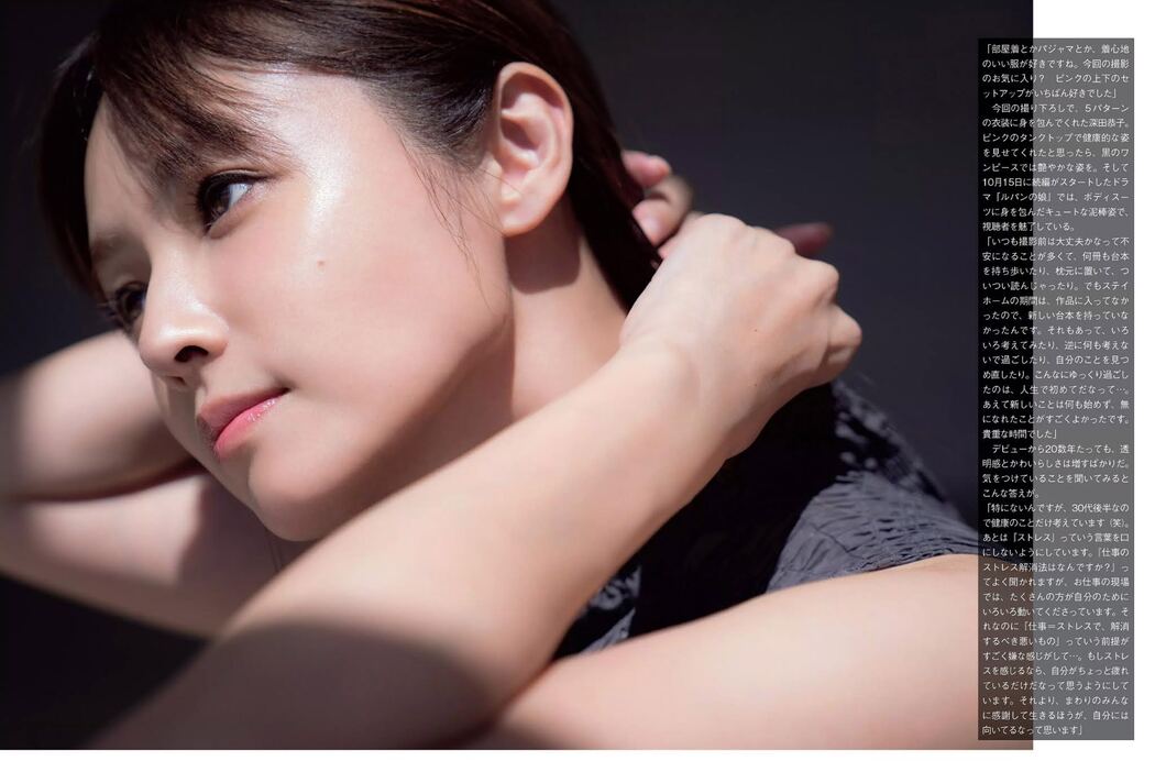 Kyoko Fukada 深田恭子, FLASH 2020.11.10 (フラッシュ 2020年11月10日号)