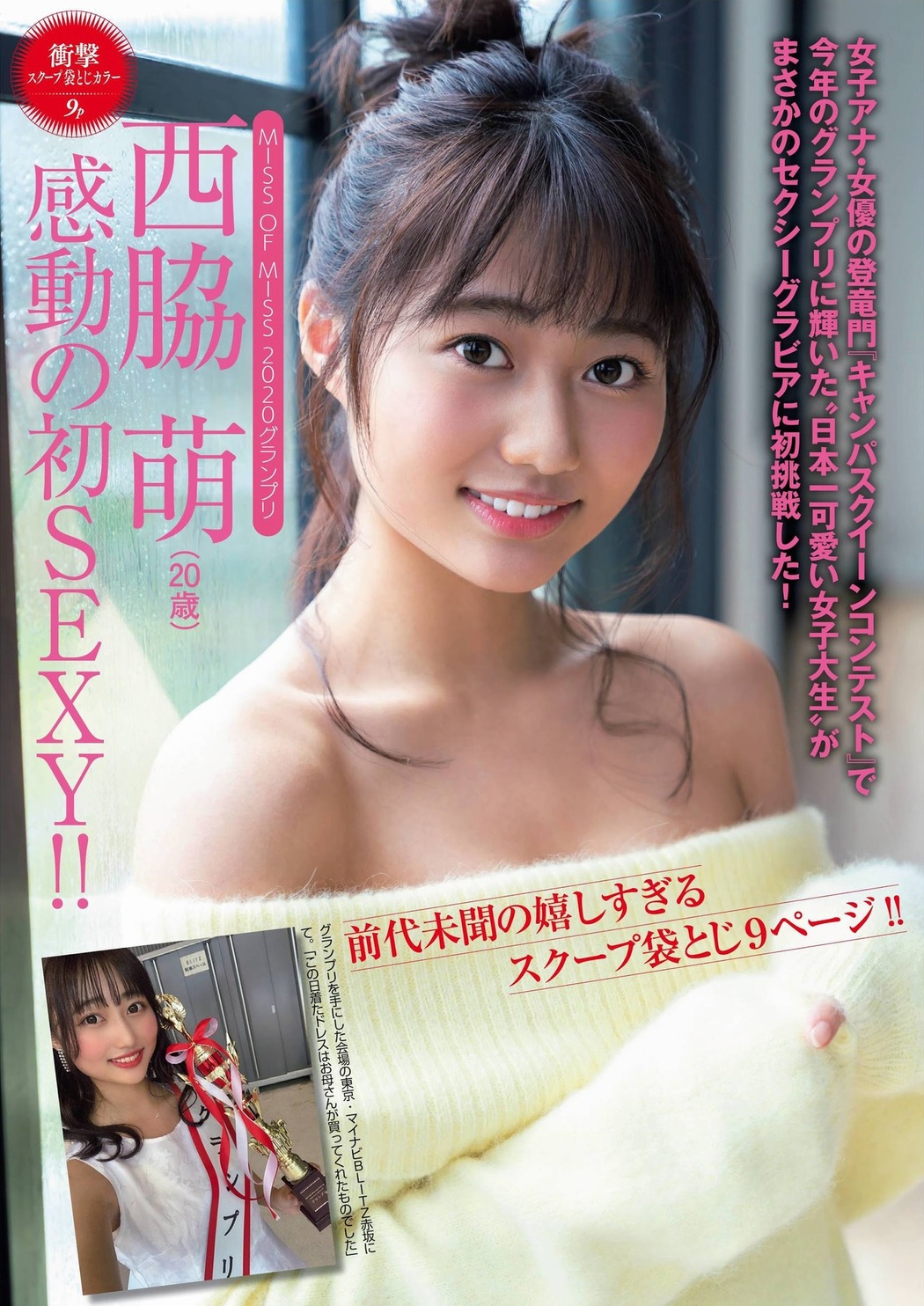 Moe Nishiwaki 西脇萌, FRIDAY 2020.11.20 (フライデー 2020年11月20日号) Cover Photo