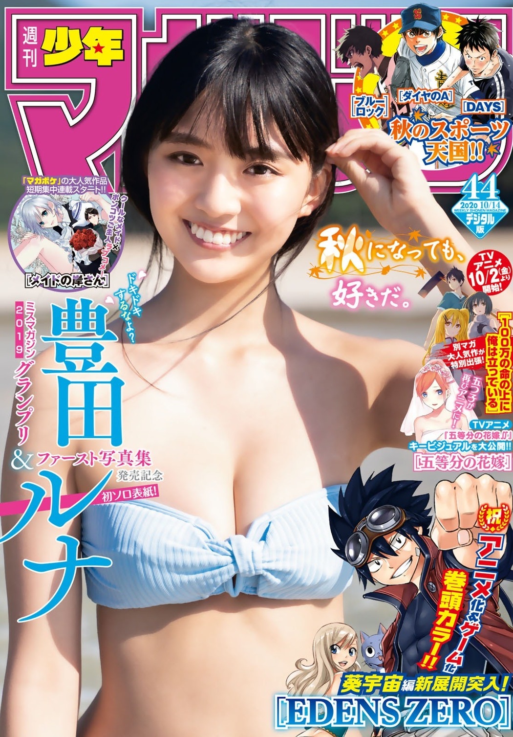 Runa Toyoda 豊田ルナ, Shonen Magazine 2020 No.44 (週刊少年マガジン 2020年44号) Cover Photo