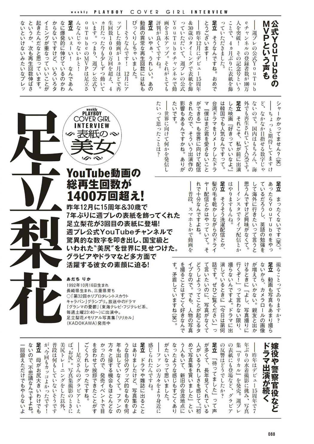 Rika Adachi 足立梨花, Weekly Playboy 2023 No.20 (週刊プレイボーイ 2023年20号)