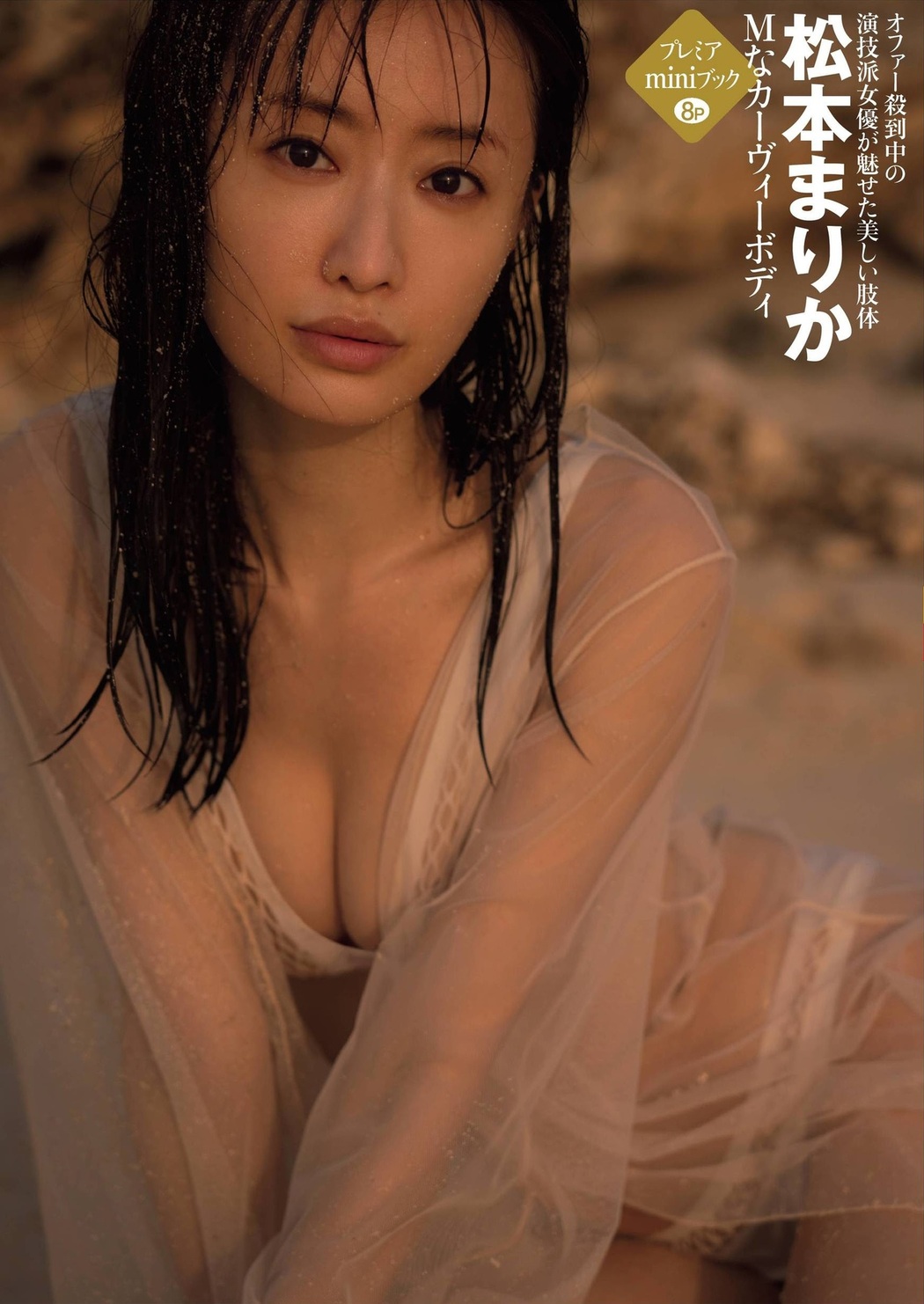 Marika Matsumoto 松本まりか, FRIDAY 2020.11.20 (フライデー 2020年11月20日号)
