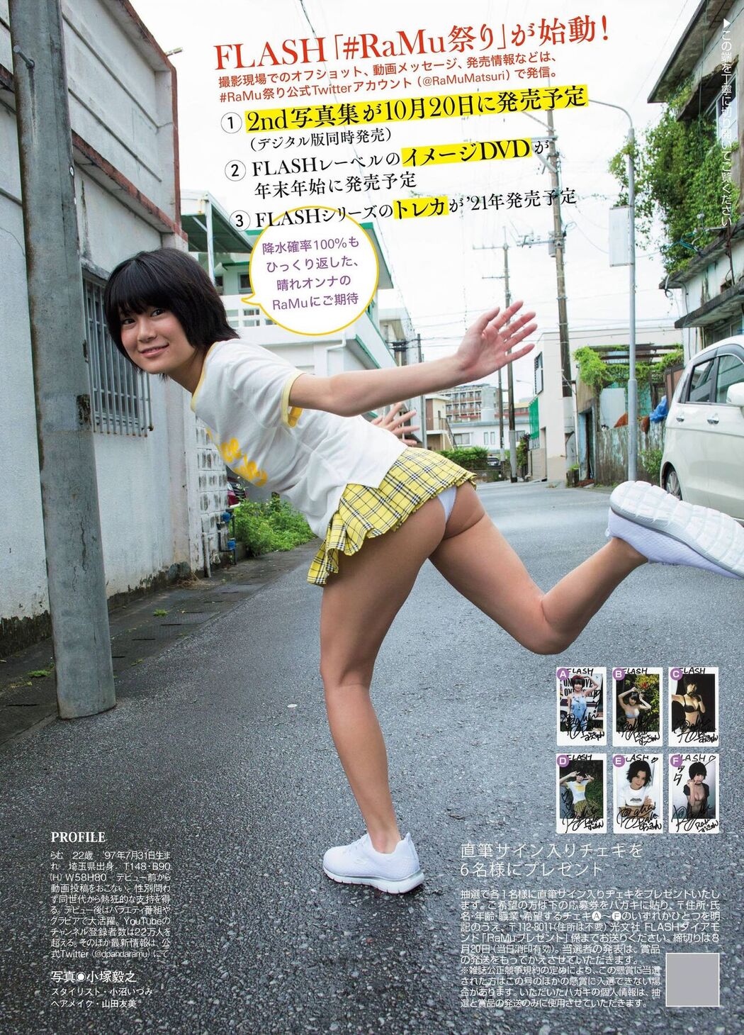 RaMu ラム, Flash Diamond Flash 増刊 2020.08.20