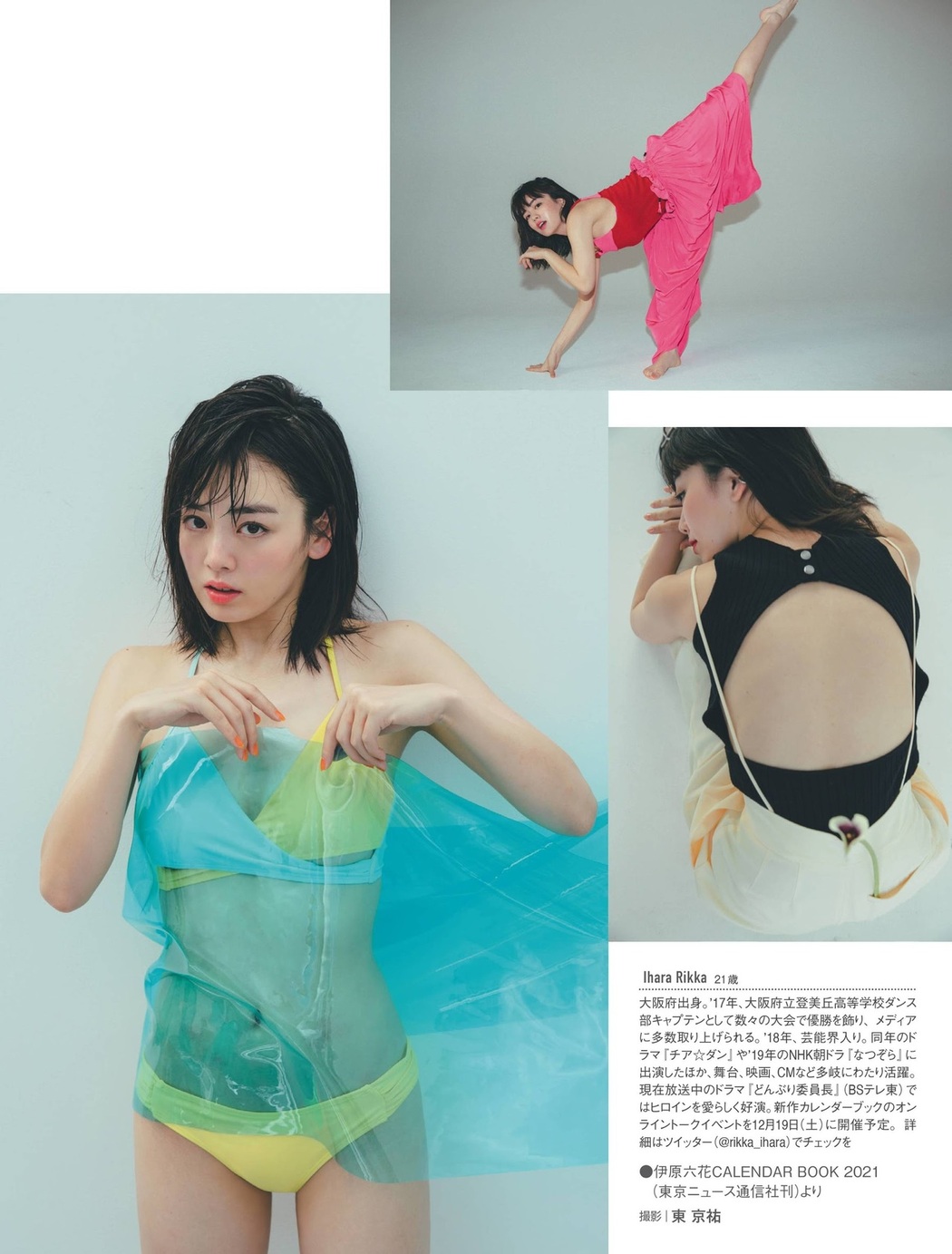 Rikka Ihara 伊原六花, FRIDAY 2020.11.27 (フライデー 2020年11月27日号)