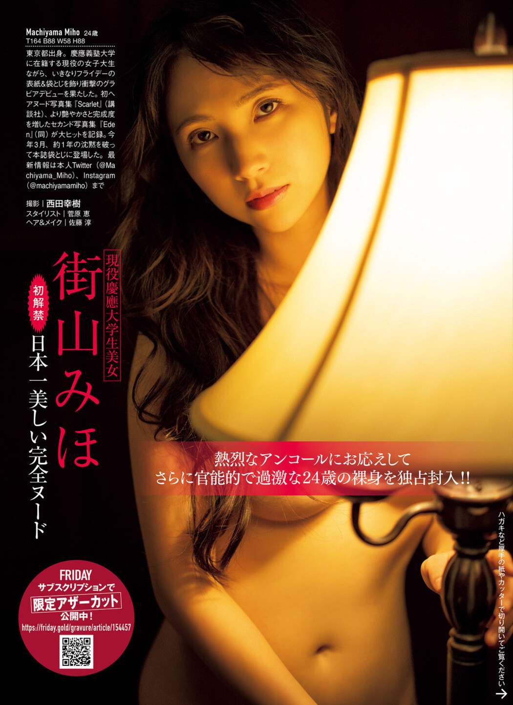 Miho Machiyama 街山みほ, FRIDAY 2023.05.05 (フライデー 2023年5月5日号)