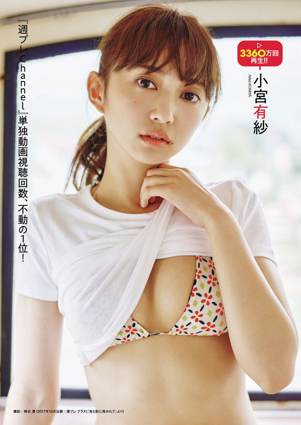 週プレYOUTUBE再生1000万回超え！, Weekly Playboy 2023 No.20 (週刊プレイボーイ 2023年20号)