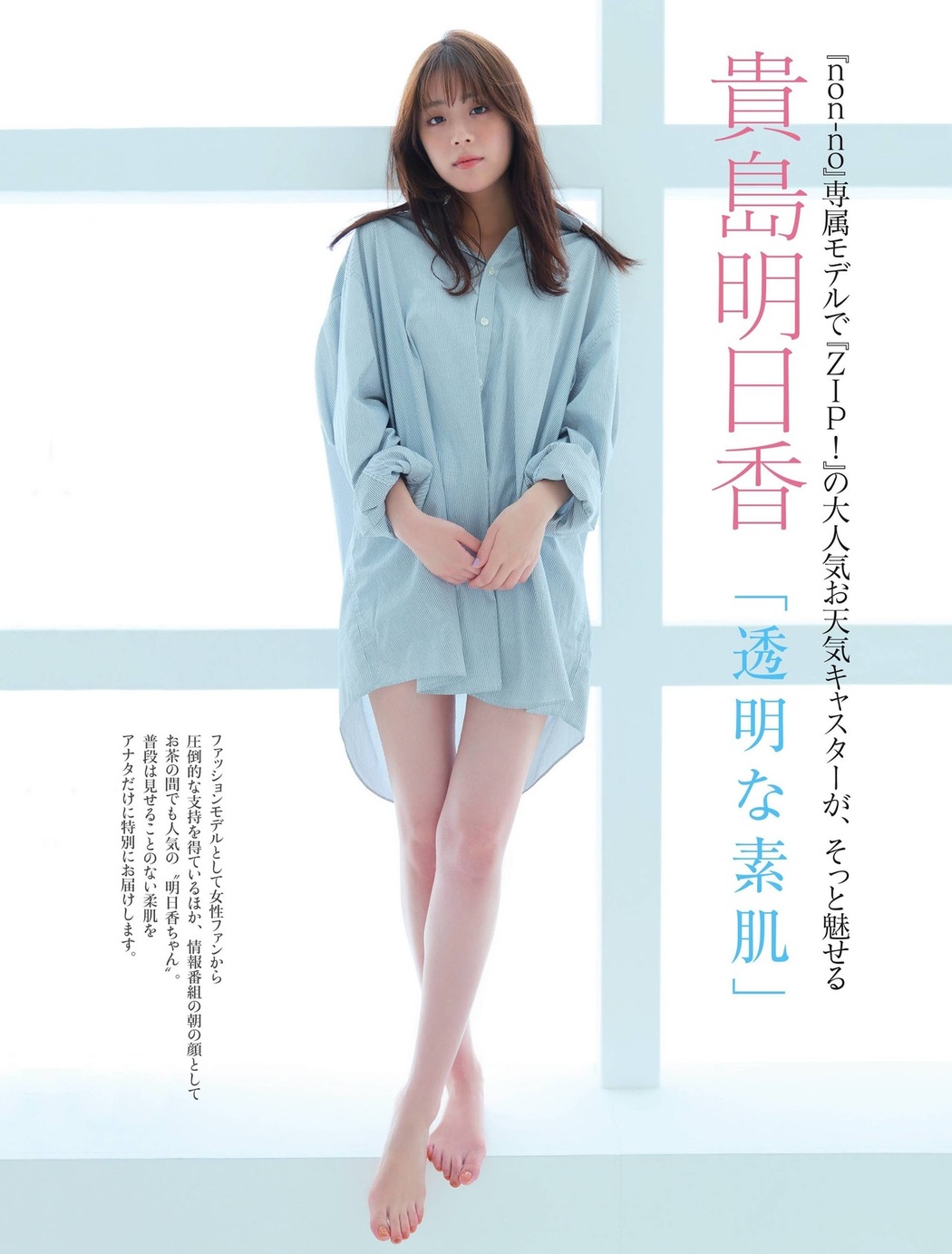 Asuka Kijima 貴島明日香, FRIDAY 2020.11.20 (フライデー 2020年11月20日号) Cover Photo