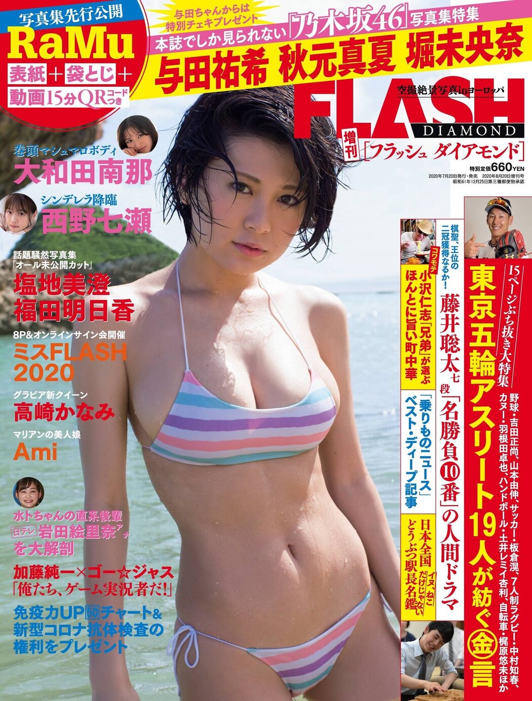 RaMu ラム, Flash Diamond Flash 増刊 2020.08.20 Cover Photo