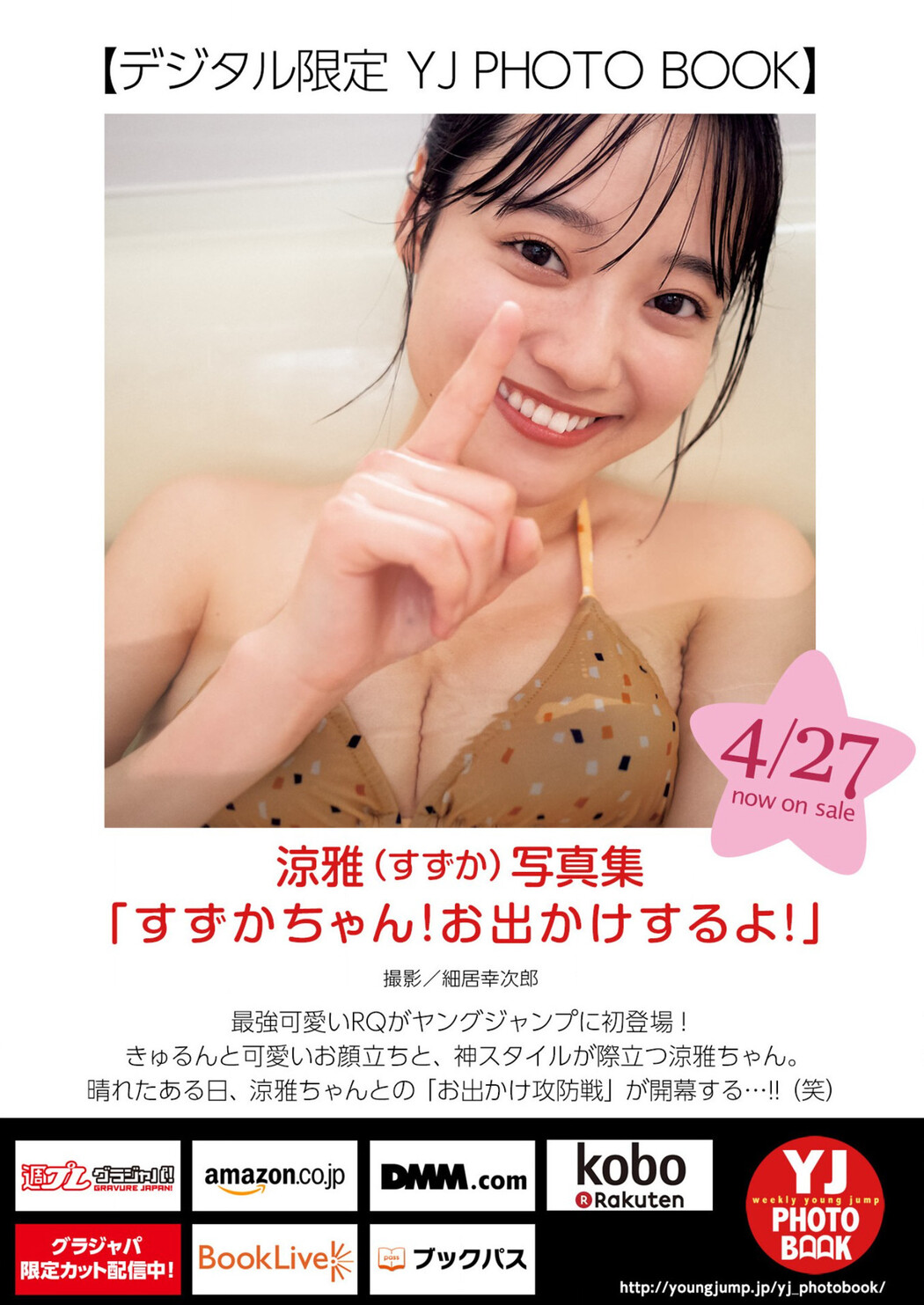 Suzuka 涼雅, Young Jump 2023 No.23 (ヤングジャンプ 2023年23号)