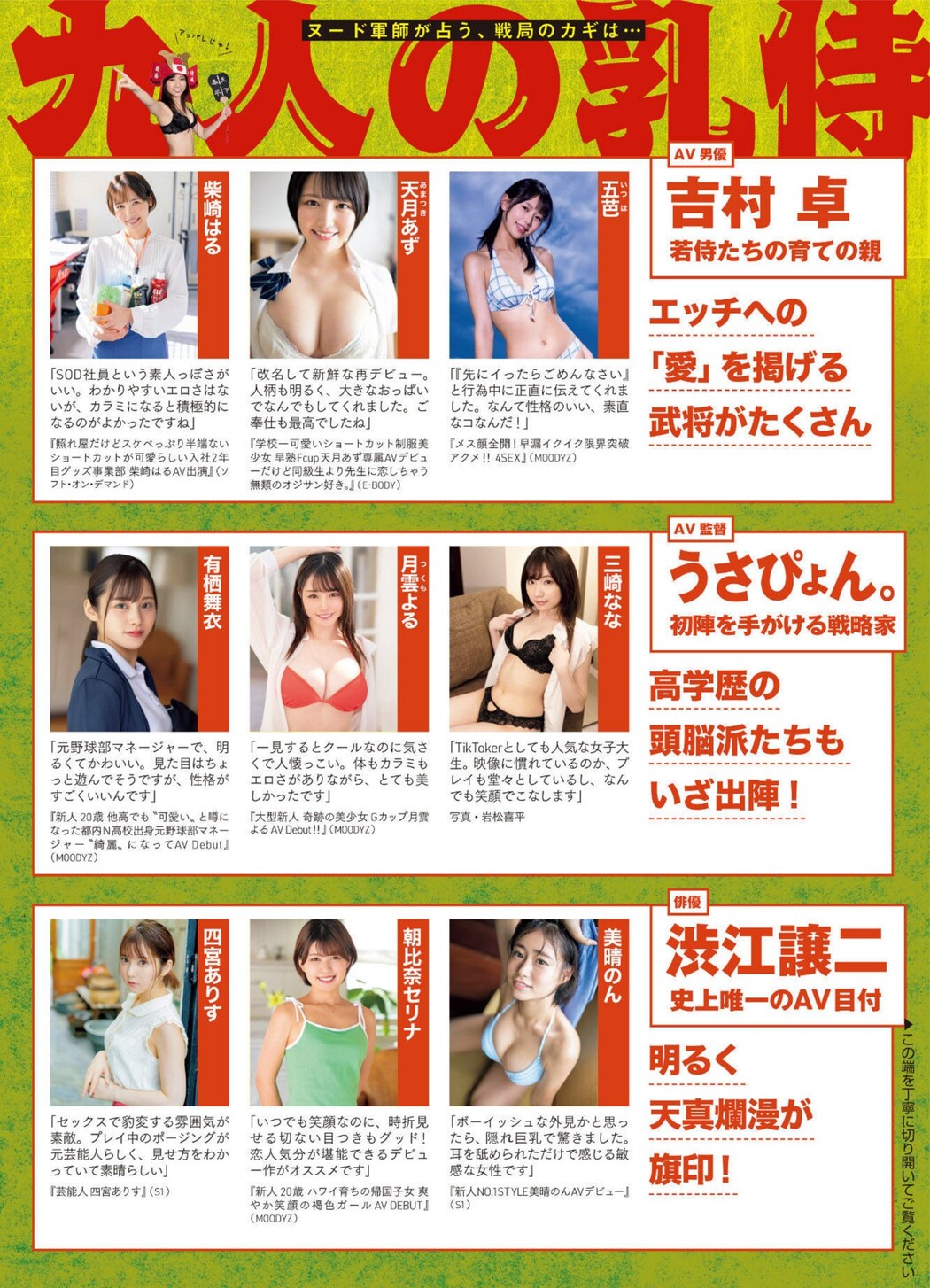 どうなる戦国大乳, FLASH 2023.05.16 (フラッシュ 2023年5月16日号)