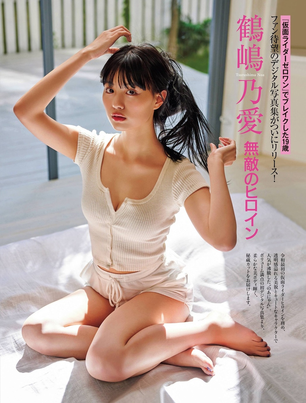 Noa Tsurushima 鶴嶋乃愛, FRIDAY 2020.11.20 (フライデー 2020年11月20日号) Cover Photo