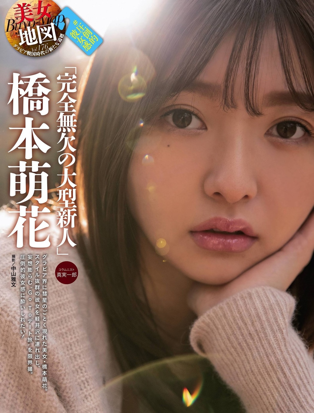 Moca Hashimoto 橋本萌花, Weekly SPA! 2020.11.17 (週刊SPA! 2020年11月17日号) Cover Photo