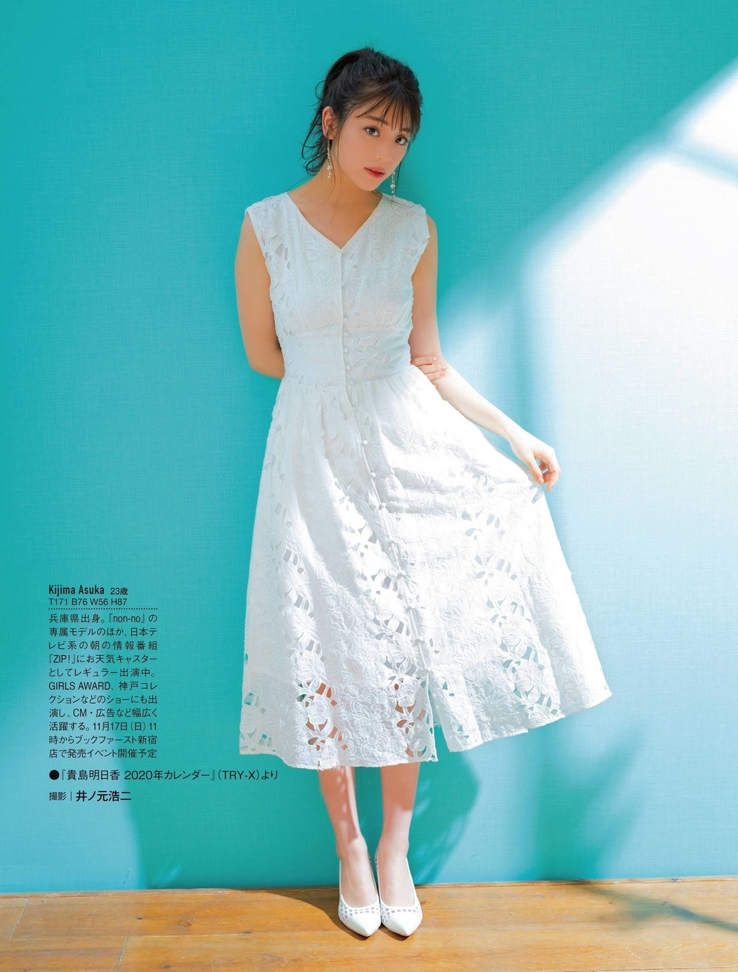 Asuka Kijima 貴島明日香, FRIDAY 2020.11.20 (フライデー 2020年11月20日号)