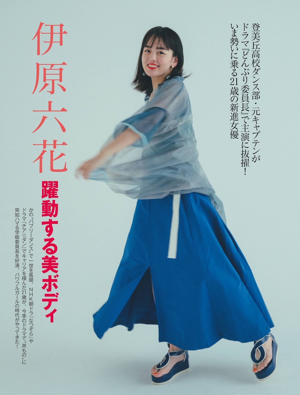 Rikka Ihara 伊原六花, FRIDAY 2020.11.27 (フライデー 2020年11月27日号) Cover Photo