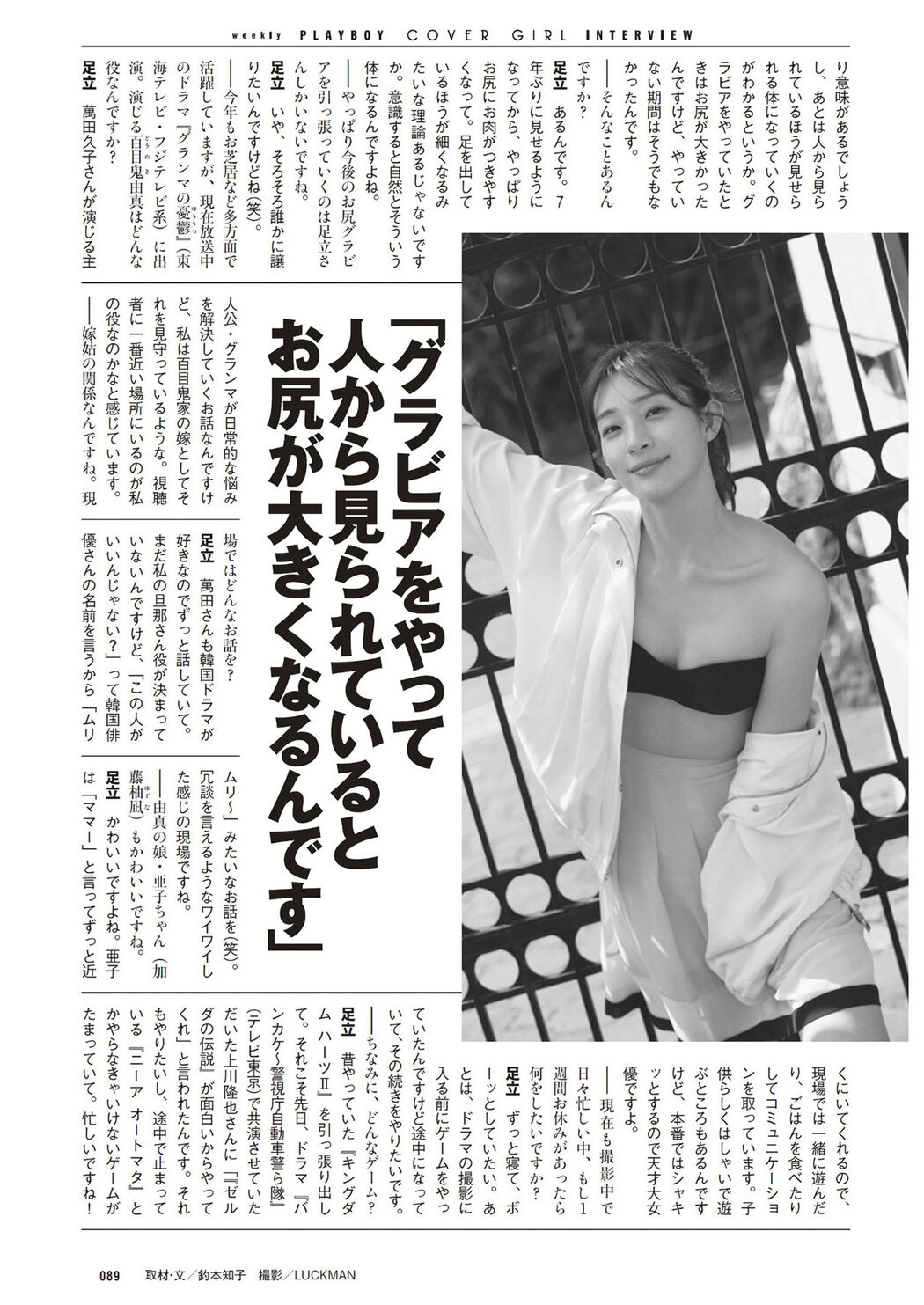 Rika Adachi 足立梨花, Weekly Playboy 2023 No.20 (週刊プレイボーイ 2023年20号)